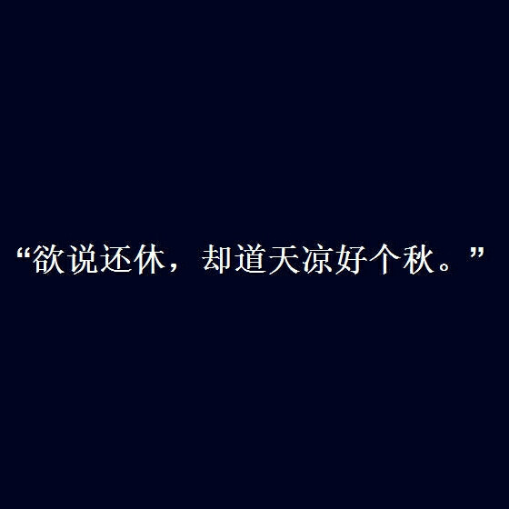 文字控音乐派…这里求关注求收藏每时每刻更新ing【独家by稳稳妥妥】