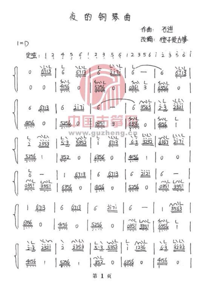 詹倩古筝曲谱_古筝女儿情曲谱詹倩(2)