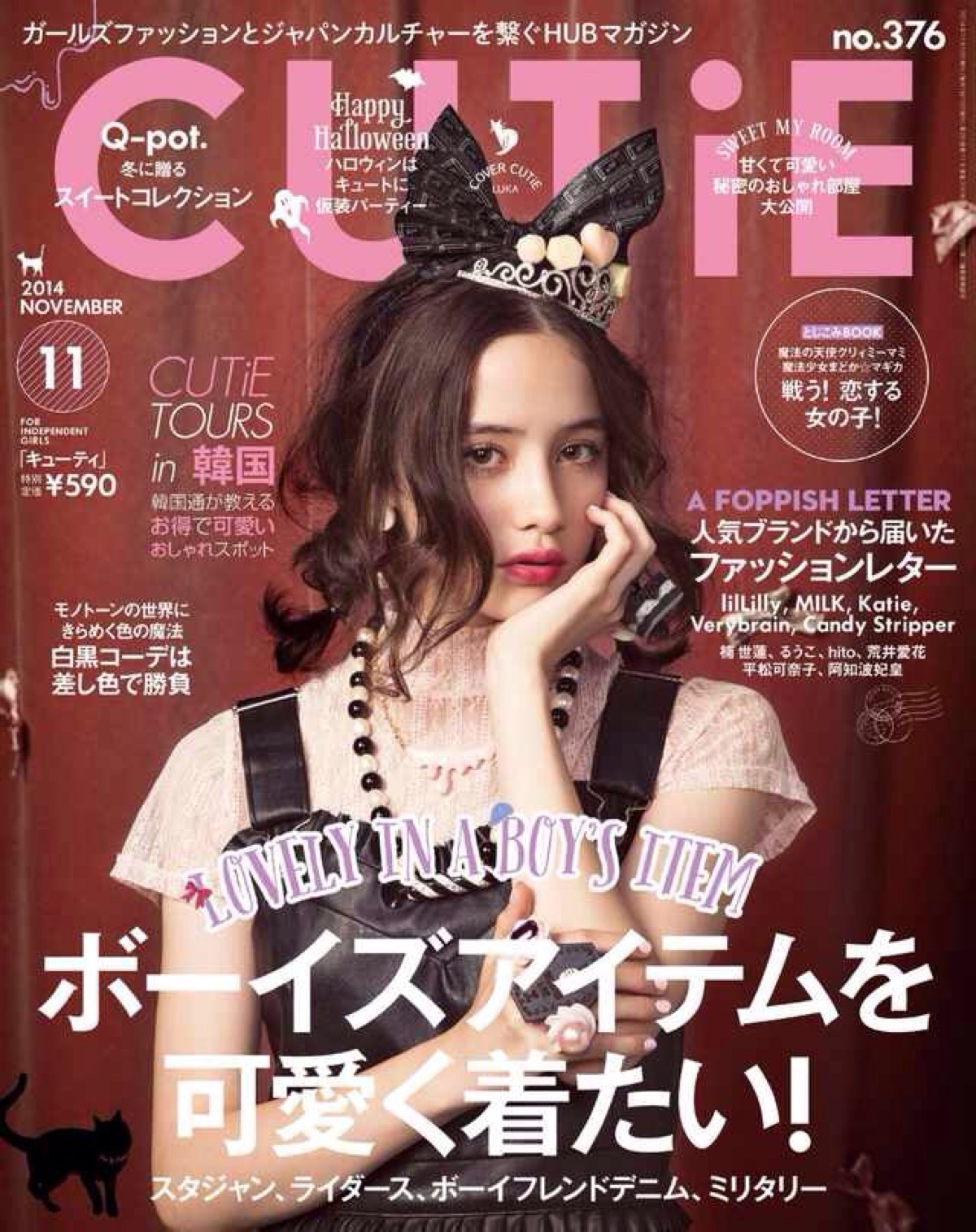 *琉花* 【杂志】2014年10月11日 表纸