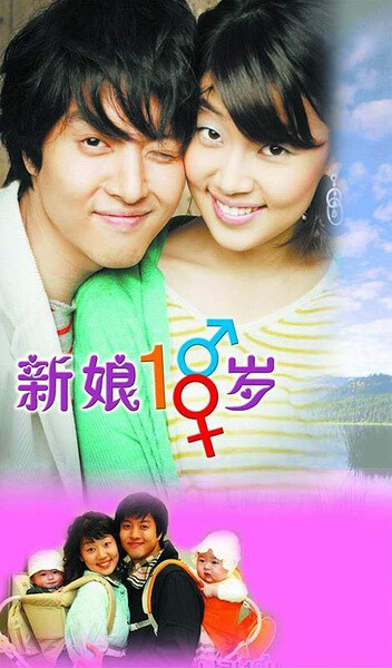《新娘十八岁》又译名(朗朗和检察官),是2004年韩国kbs2电视台一月上