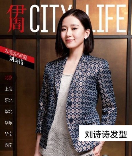 刘诗诗的短发总是那么美