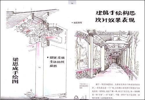 梁思成手绘中国古代建筑图