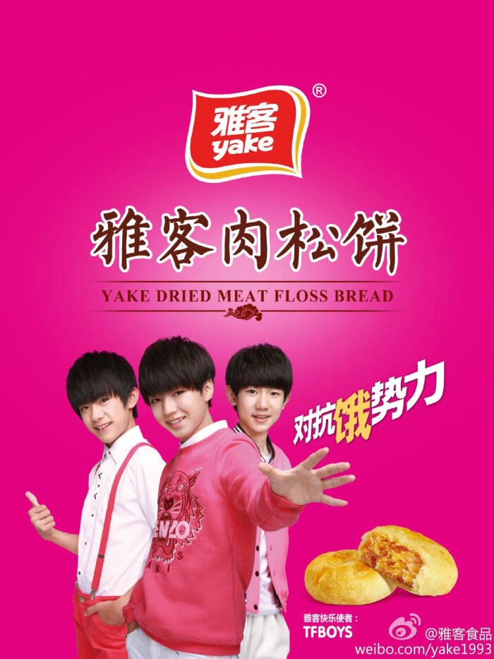 tfboys王俊凯 雅客食品代言