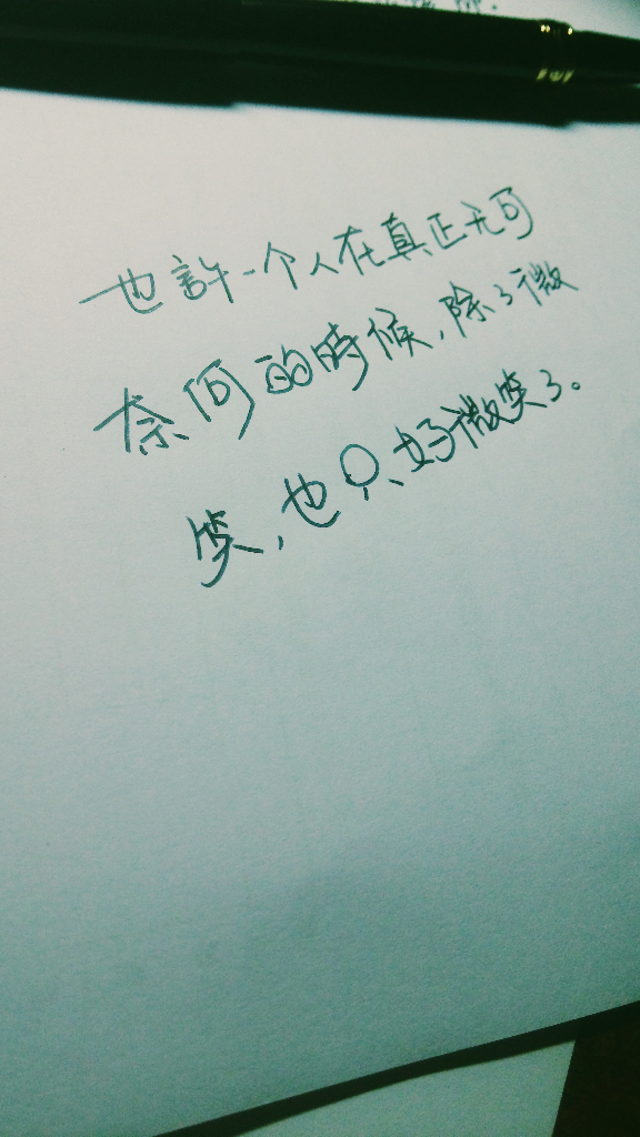 无可奈何的时候也只好微笑了=)