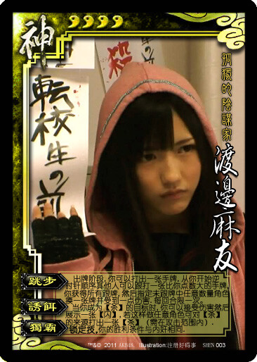 《真假学园》三国杀(部分)、孤独的阴谋家…-堆糖，美好生活研究所