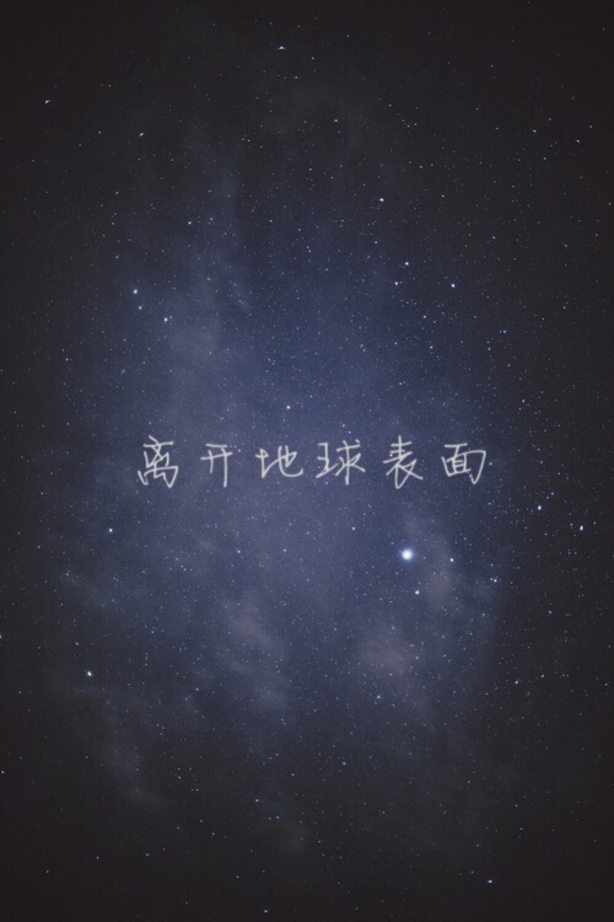 星空壁纸 五月天 歌词 iphone