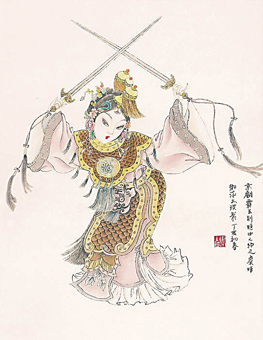 武卫萍,女,字&quot;文琰",画斋"玉骨堂",1958年生于陕西西安.