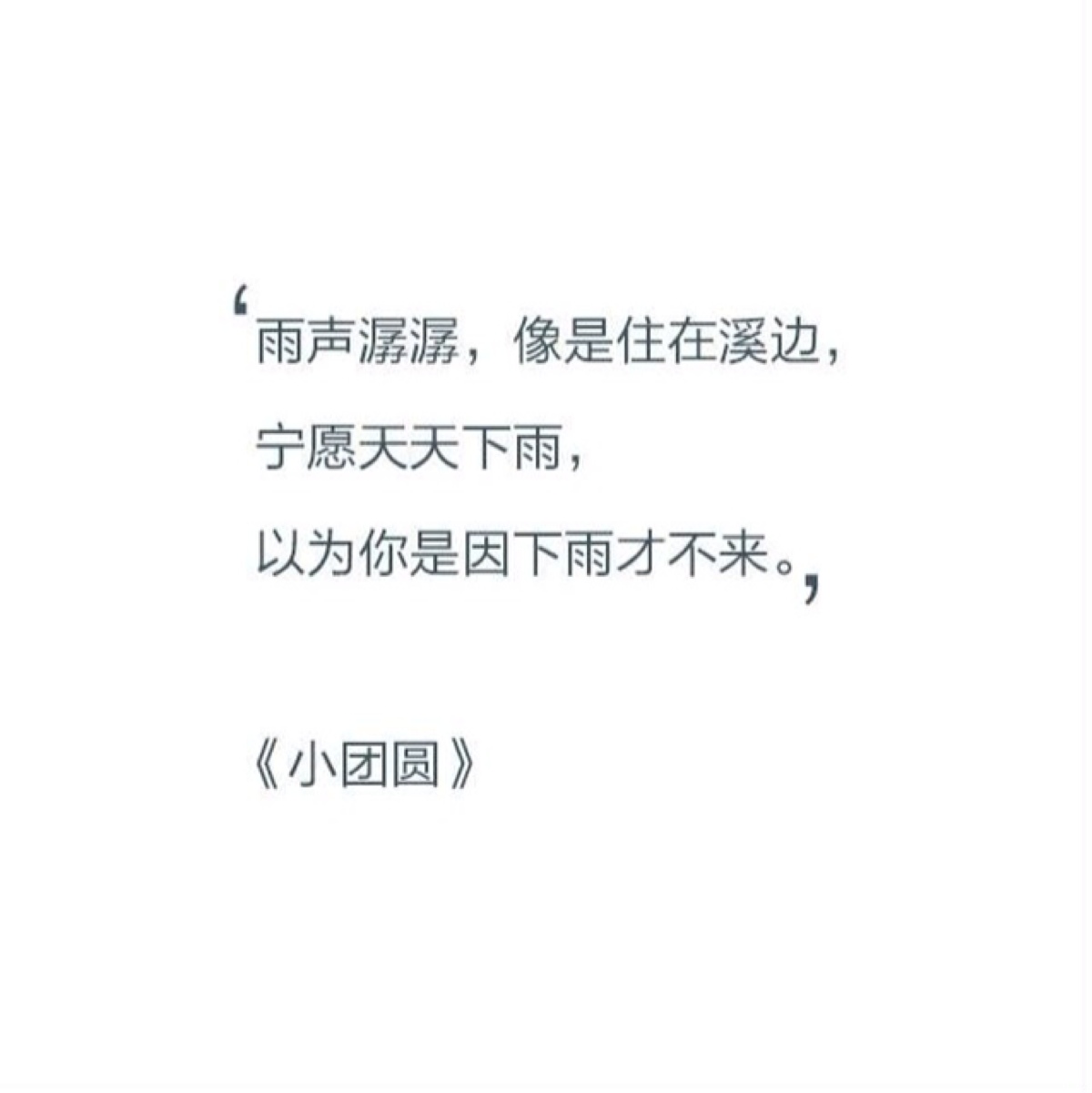 总是要找个理由安慰自己