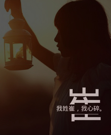 姓氏壁纸#崔