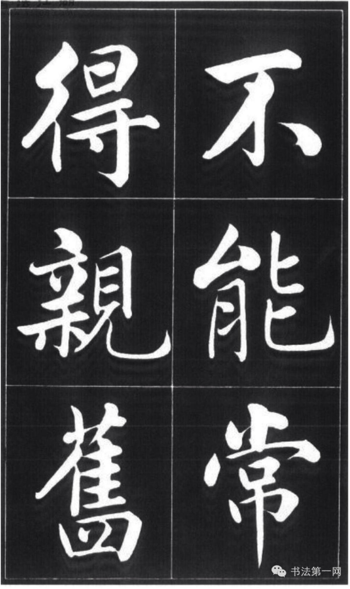 赵孟頫书《五柳先生传》