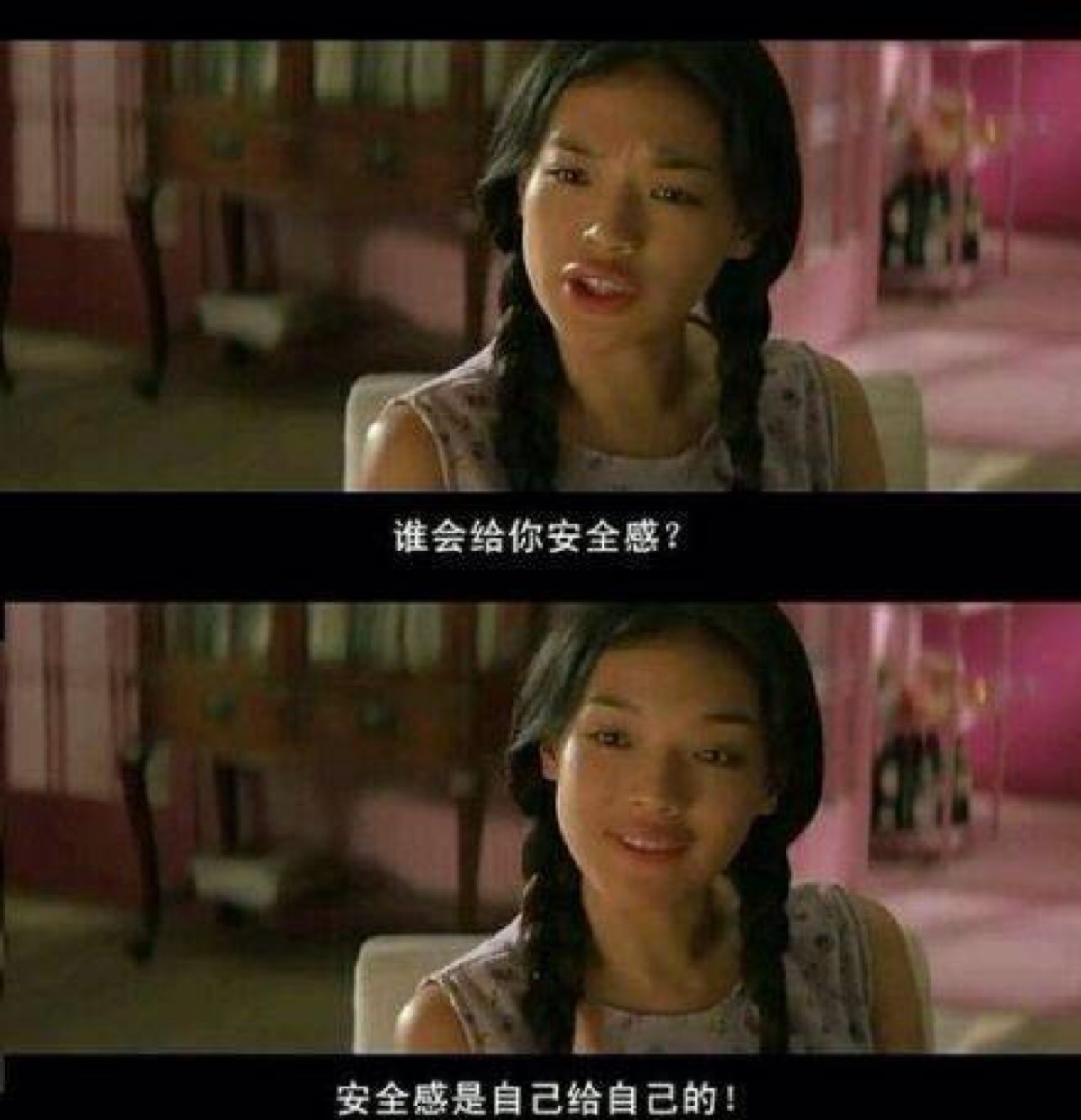 安全感是自己给的