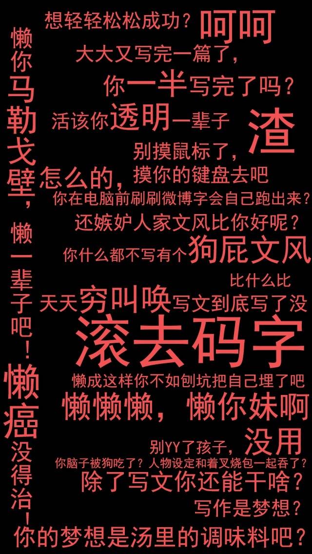 滚去码字!