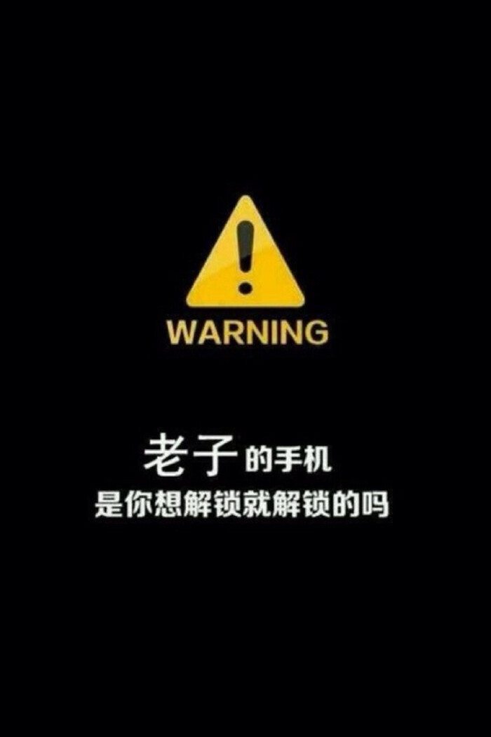 手机壁纸 唯美 主屏 锁屏 可爱 潮流 文字 搞笑