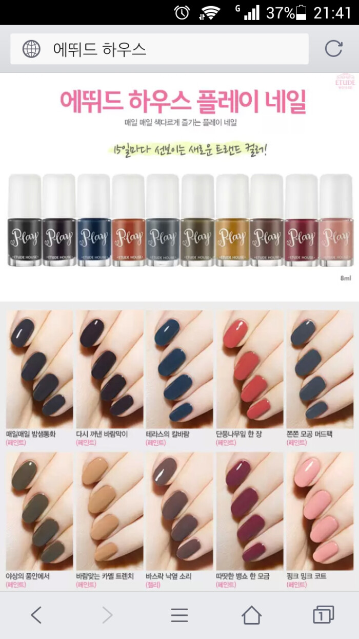 etude house的指甲油适合冬天的颜色～图片来源于etude house韩国官方