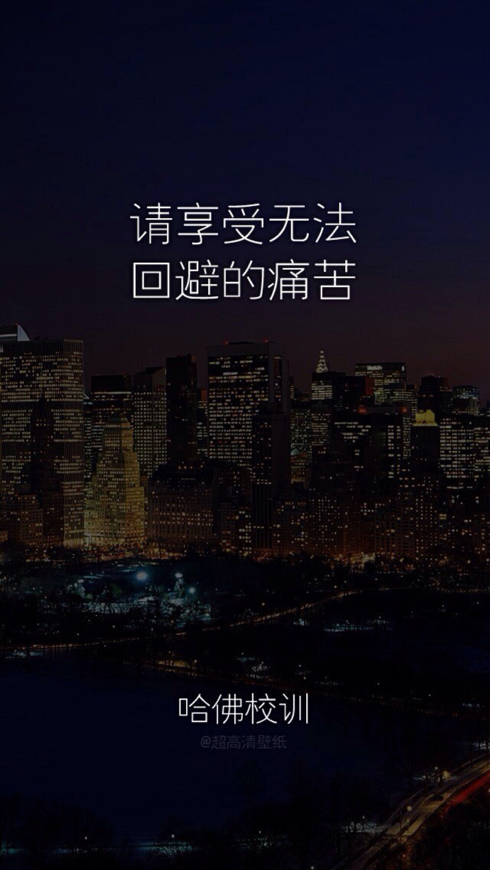 iphone壁纸   哈弗校训  by regina桎梏