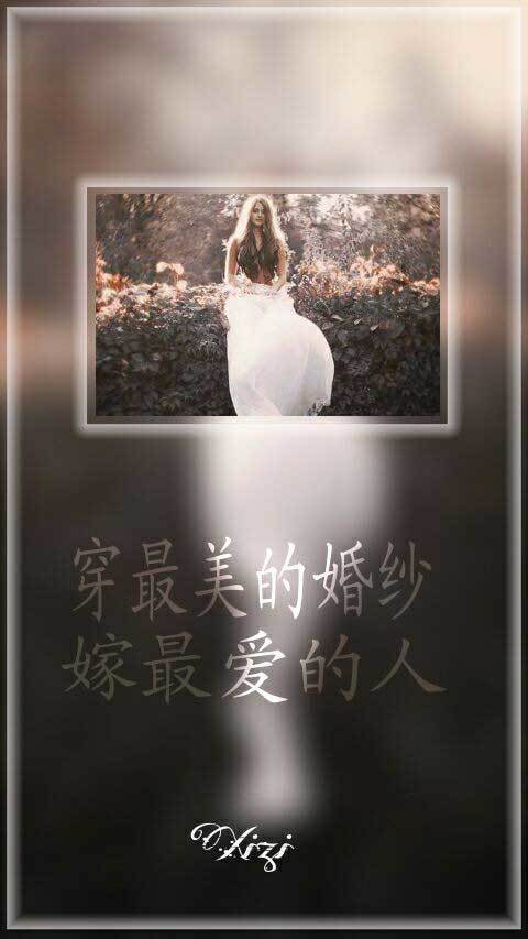 穿最美的婚纱,嫁最爱的人