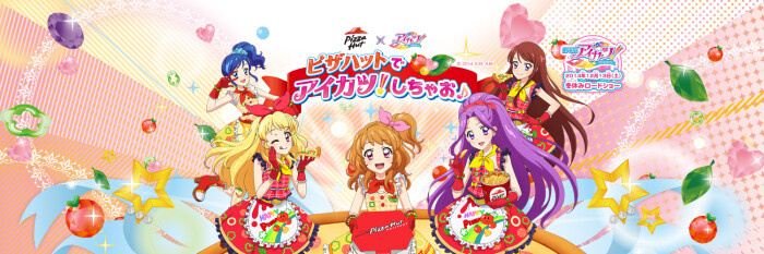 aikatsu! 偶像活动