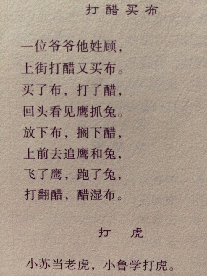 绕口令 