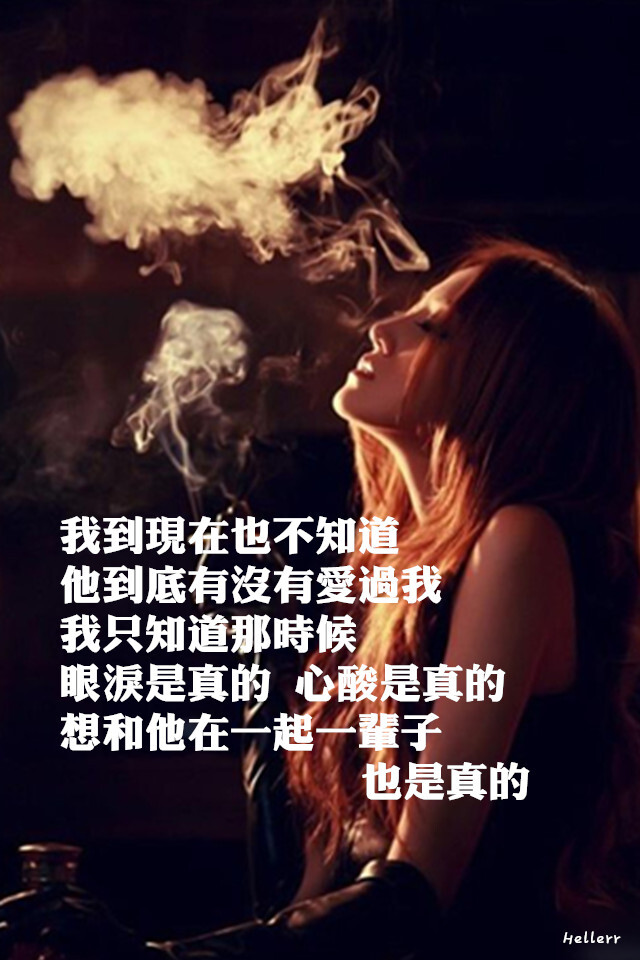 我到现在也不知道他到底有没有爱过我 我只知道那时候眼泪是真的 心酸
