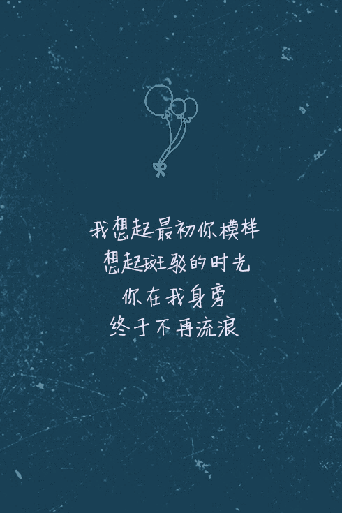 歌词图片可收藏·将图片直接转用其他社交网站时请标明出处