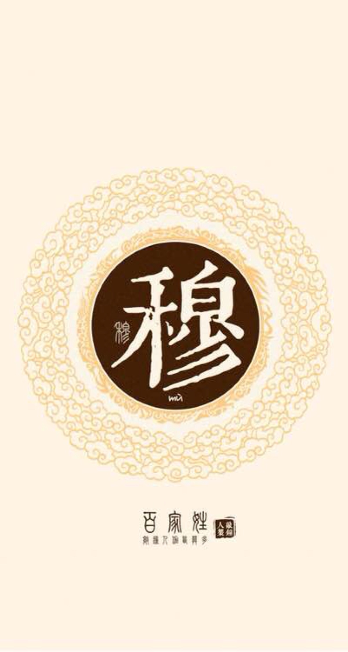 百家姓 