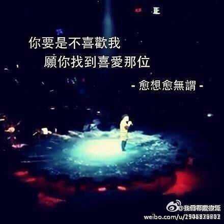 我不怪你 堆糖网