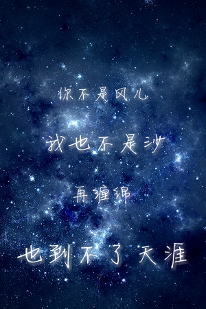 星空背景文字'