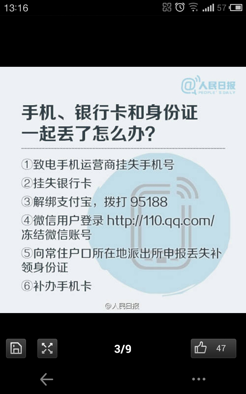 手机,银行卡,身份证丢了怎么办