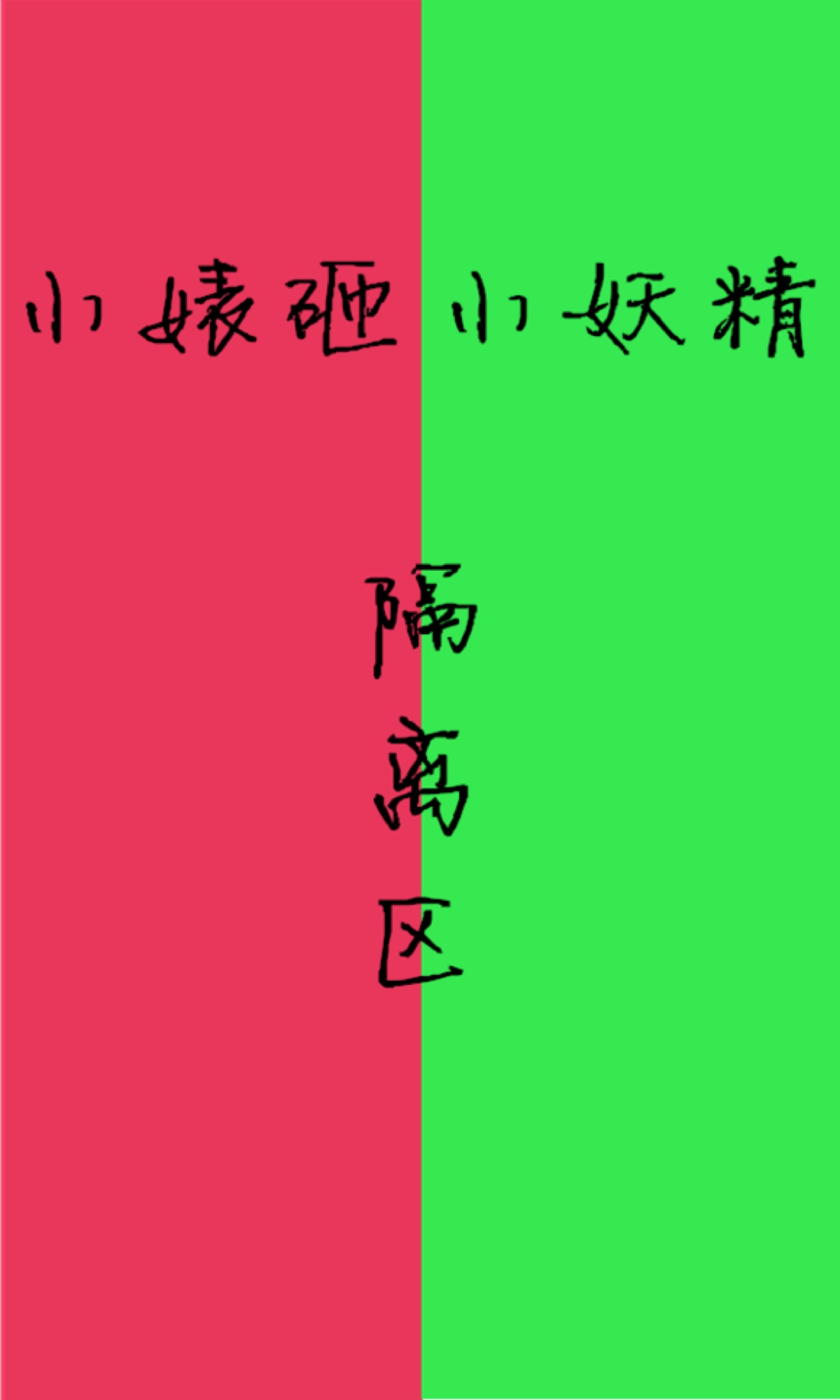 隔离区聊天背景图()