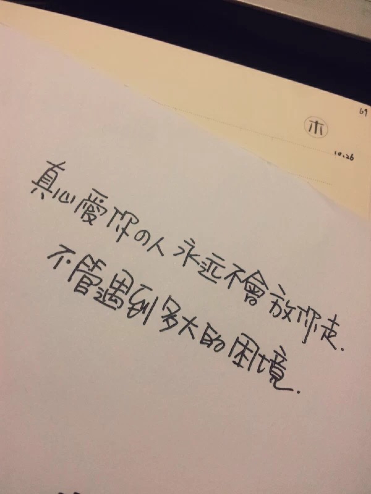 真正喜欢你的人永远不会放弃你