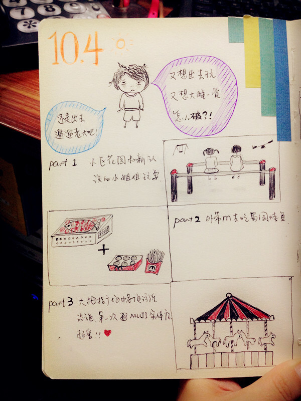 手帐 漫画 亲子 日记