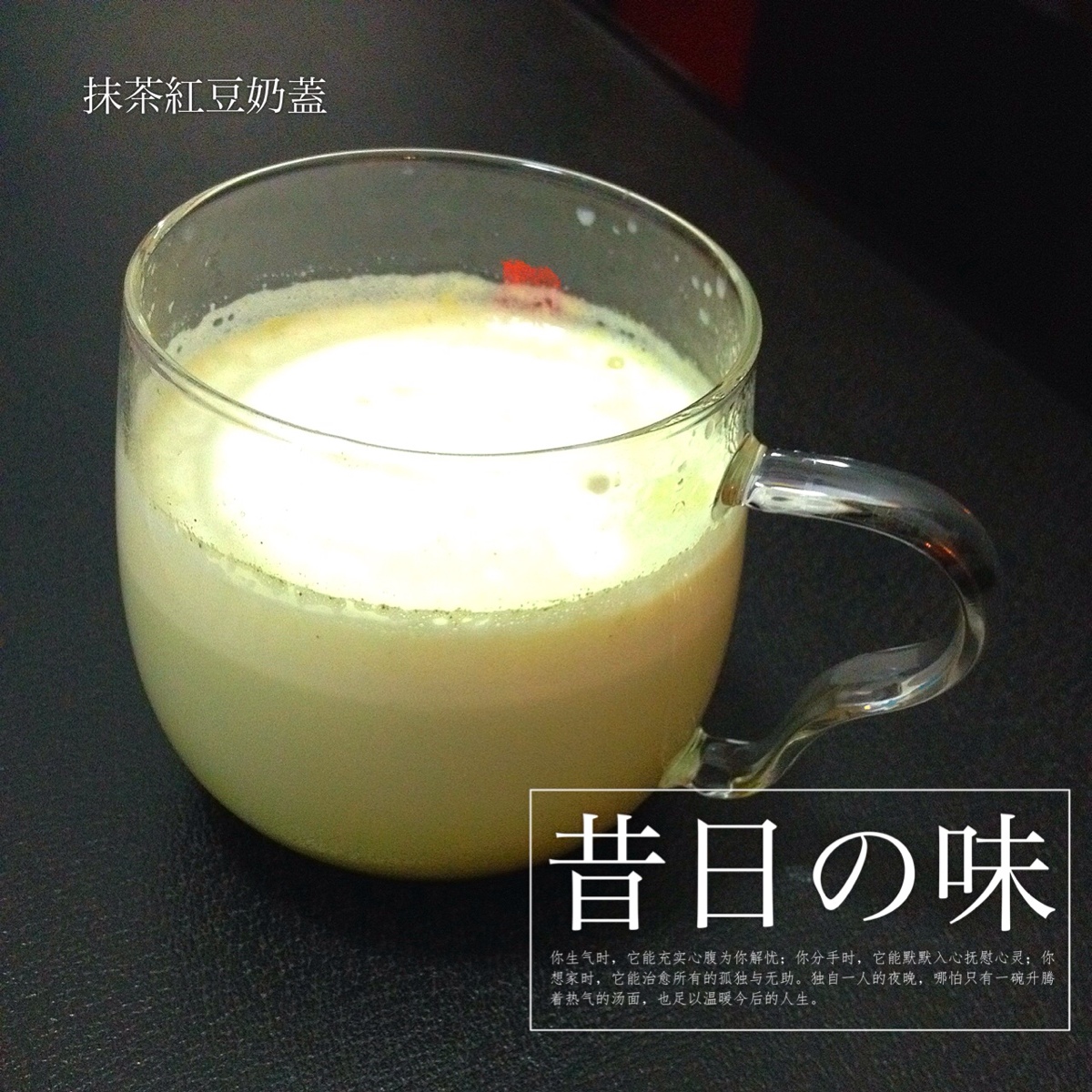 抹茶红豆奶盖