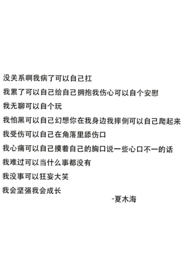 文字#你会发现,安全感是自己给自己的