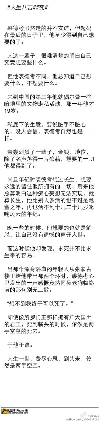 [cp]#盗墓笔记##人生八苦# @吴超人i #这个婆主不接受任何形式的谈