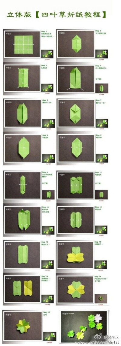 四叶草折纸教程