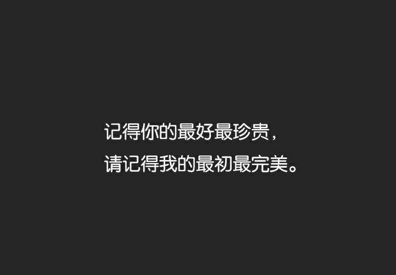 请记得我的好