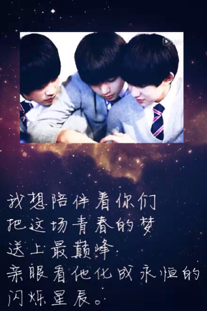 tfboys文字 by自带美瞳的王摆摆i