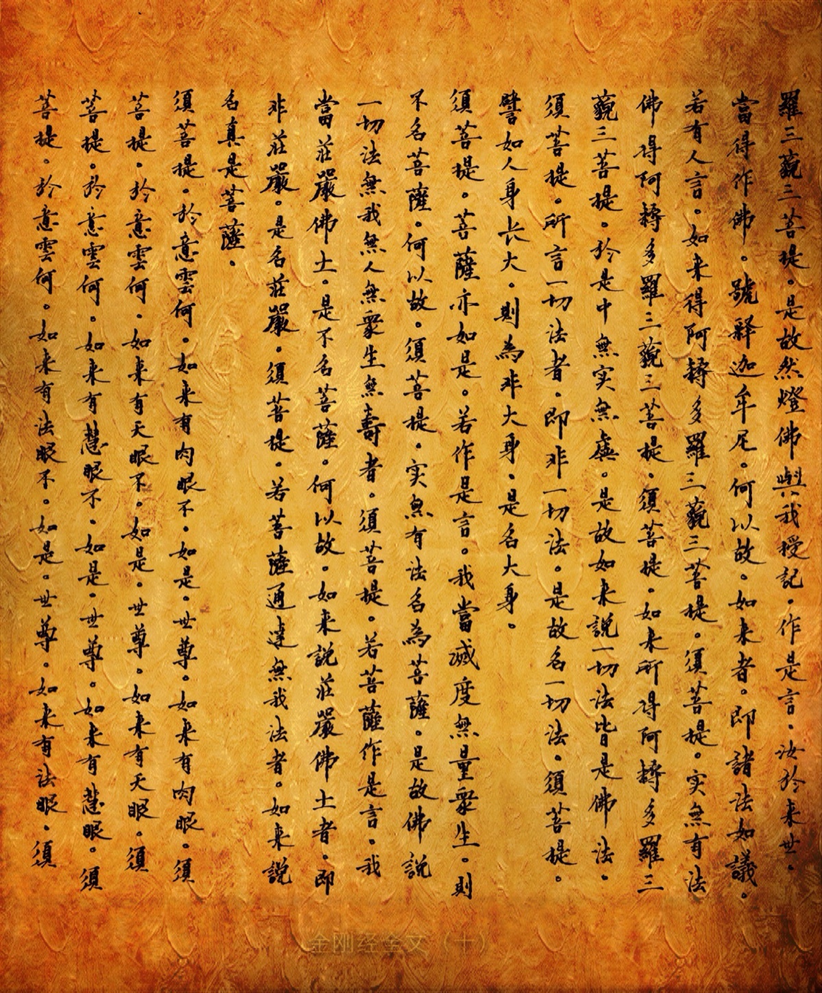 金刚经 