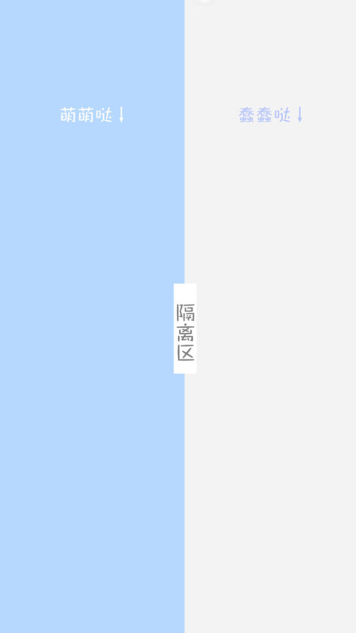 我是邪恶的分割线~分割背景图