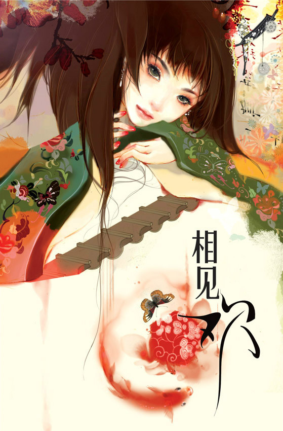 相见欢(作者:苏枕书) *绘:呀呀