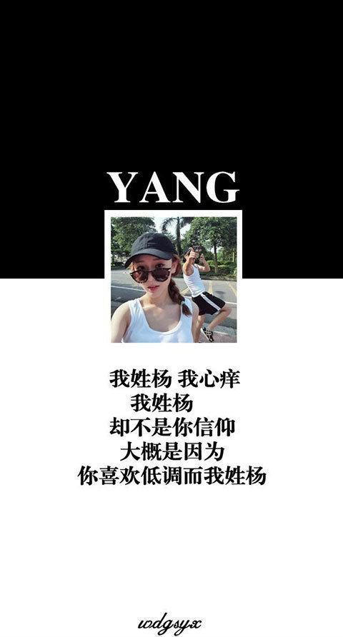 百家姓姓氏壁纸 真的 单单是你的名字就够我爱一世了.