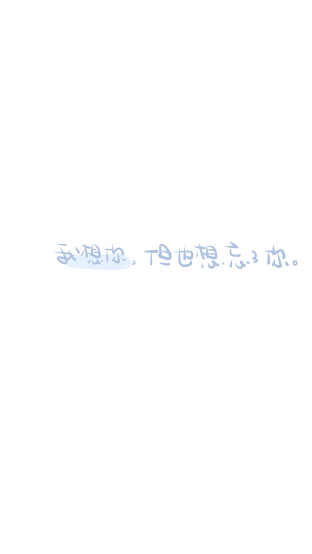 文字壁纸 手写句子 晚安荼蘼 我想你 也想忘了你