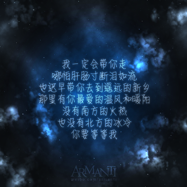 armanti原创 文字语录小图 |原创 .语录 .