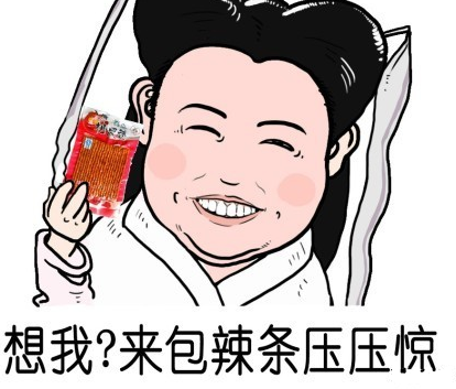 压压惊