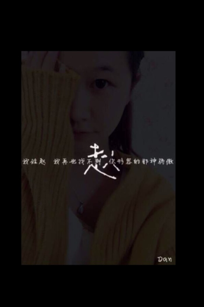 我姓赵,