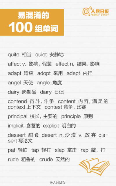 100组易混淆的单词{英语七级考临时抱佛脚大典}{小知识}英语易混淆