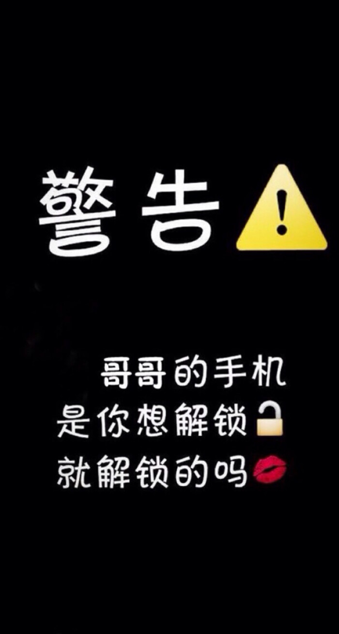 求关注| 手机锁屏壁纸 iphone壁纸 手机壁纸 l