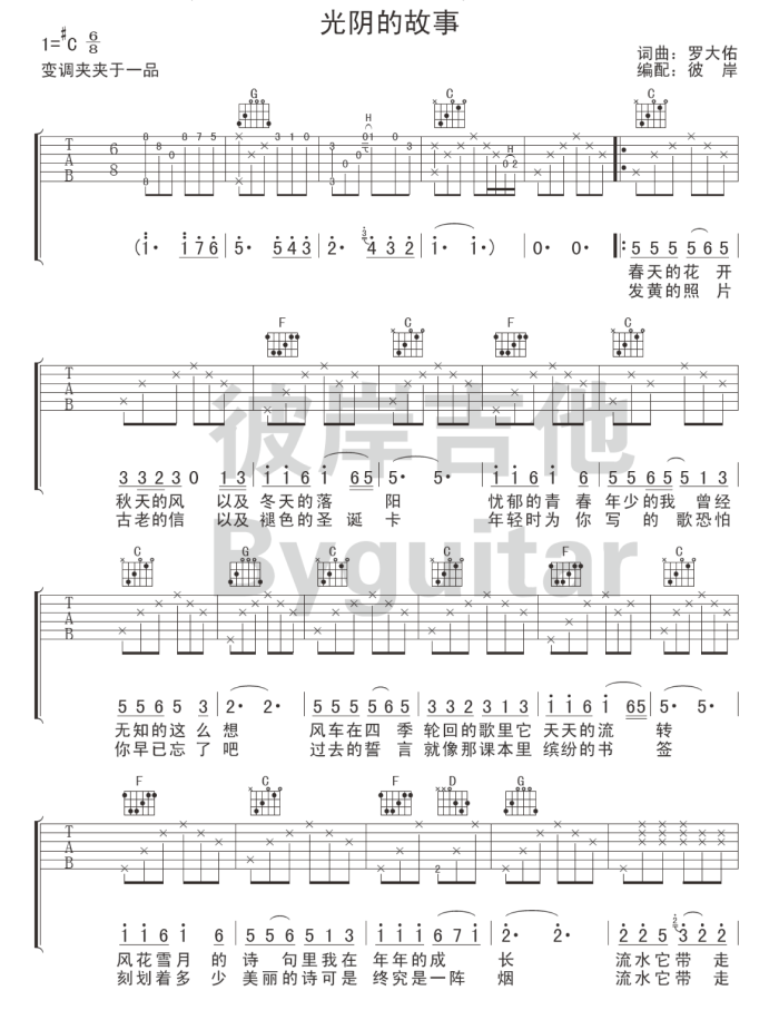 光阴的故事曲谱和弦_光遇大鱼和弦曲谱