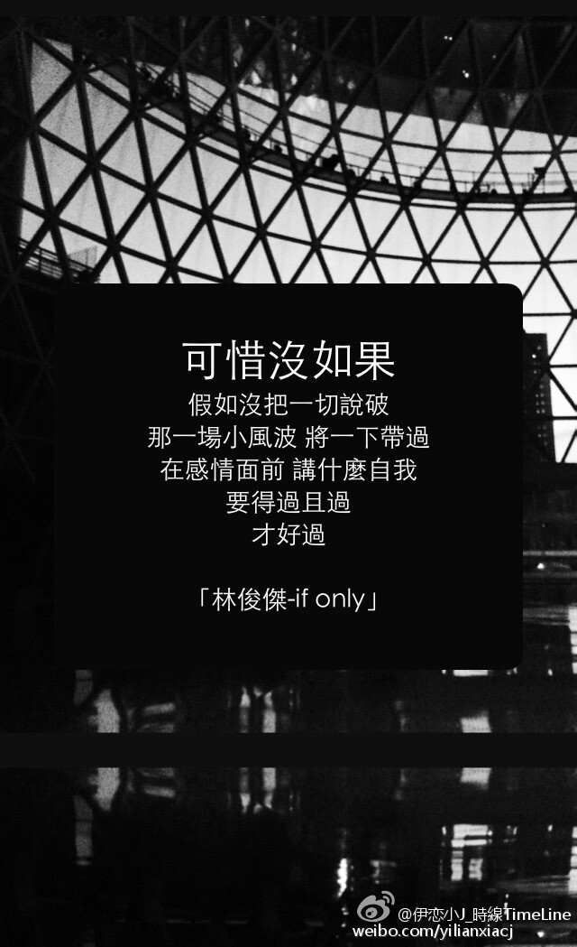林俊杰 可惜没如果