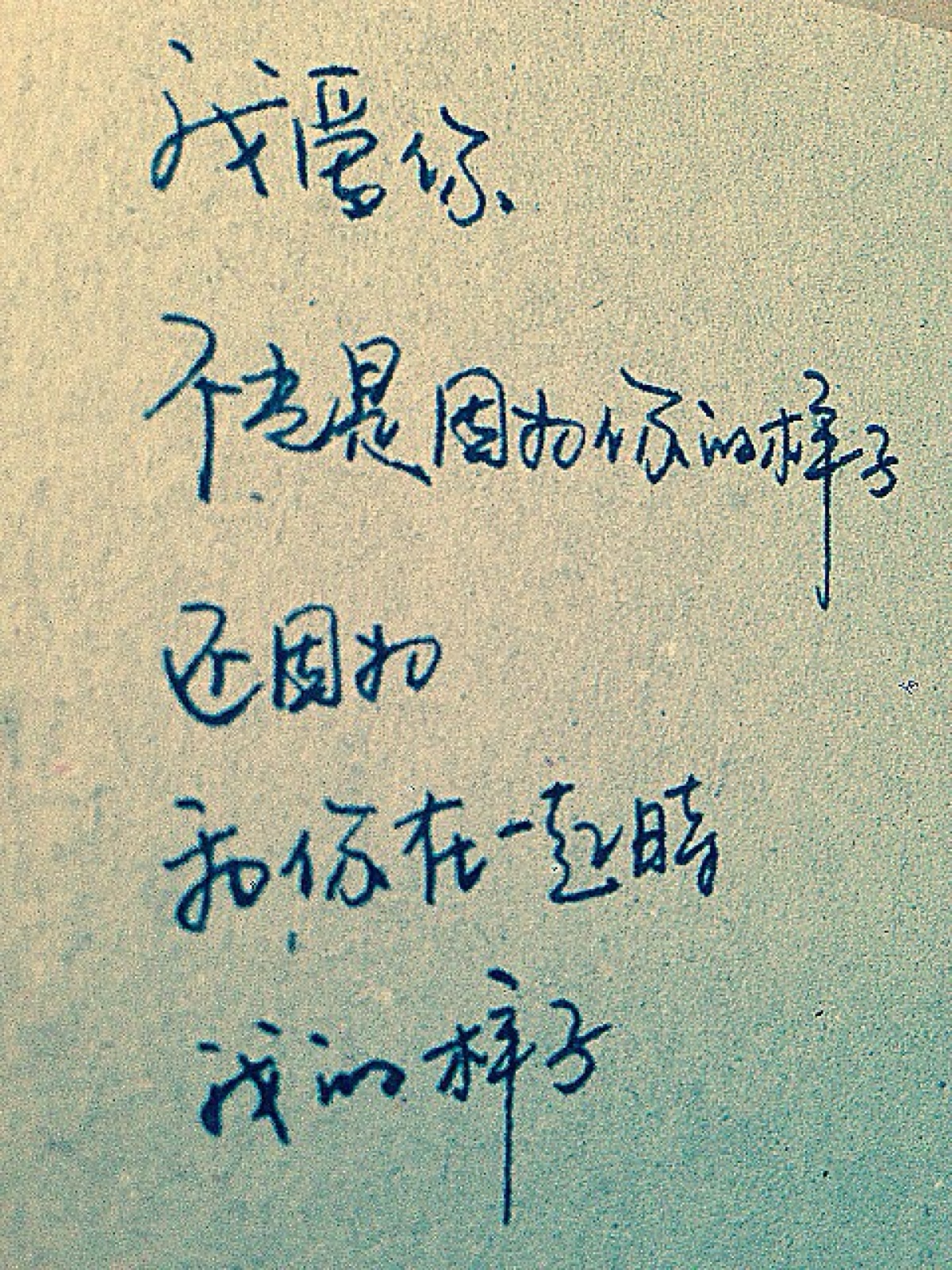 文字控 手写 青春